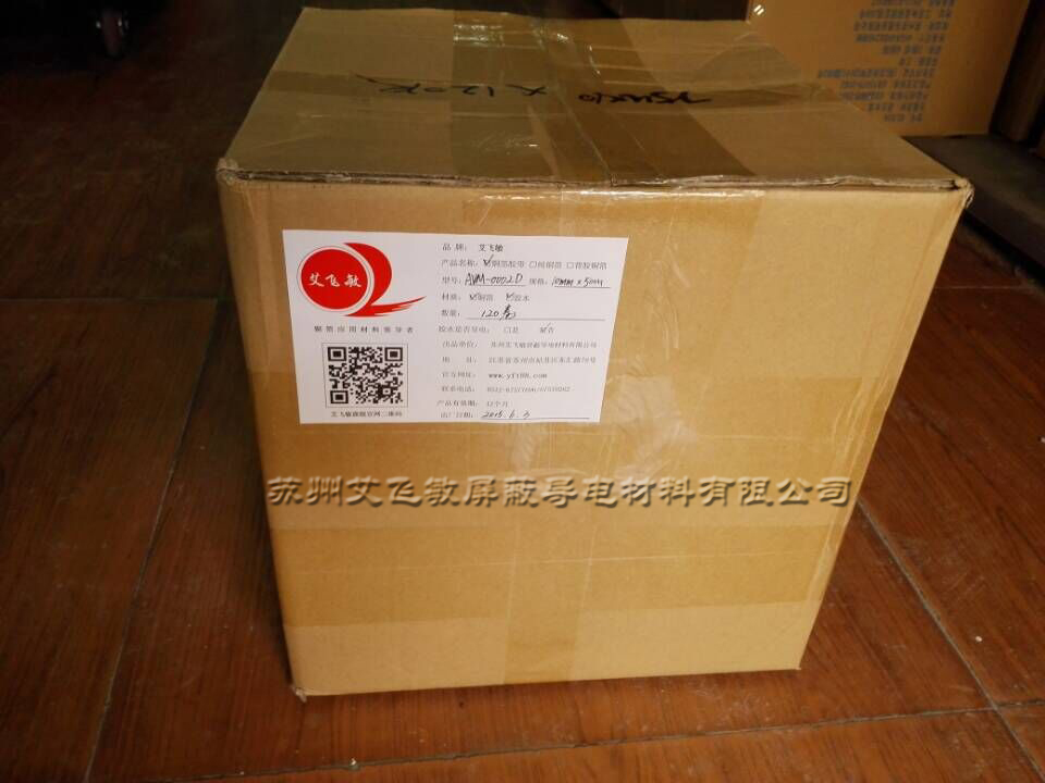 導電銅鉑膠帶包裝