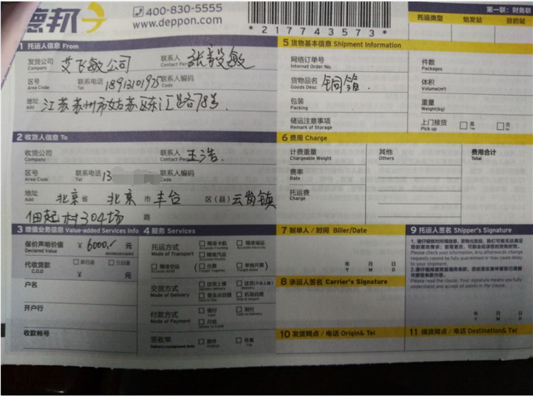 北京地坪銅箔快遞單