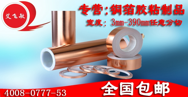 自粘銅箔（非導電膠）