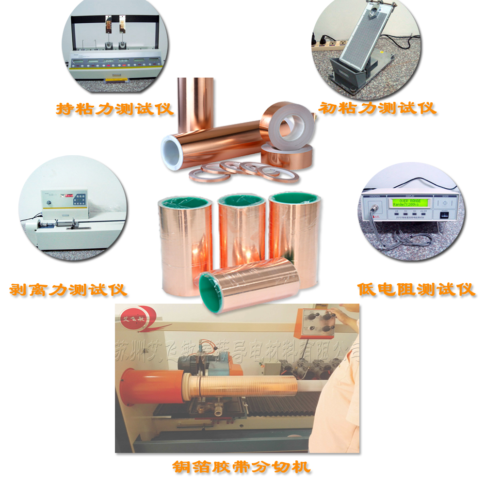 銅箔膠帶出產(chǎn)檢驗圖