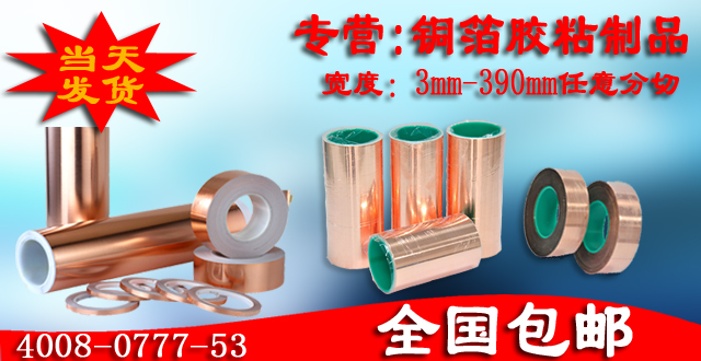 不干膠銅箔