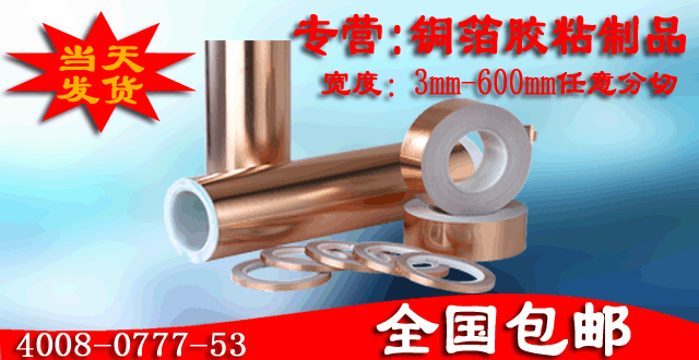 變壓器用銅箔
