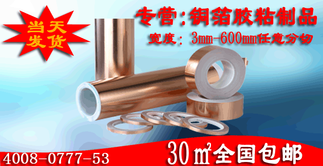 導電銅鉑膠帶