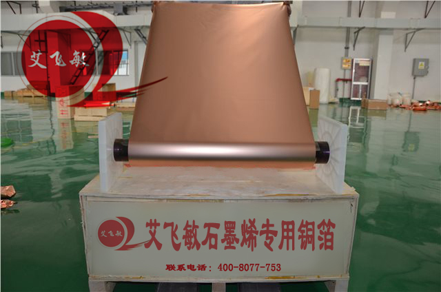 石墨烯專用銅箔2
