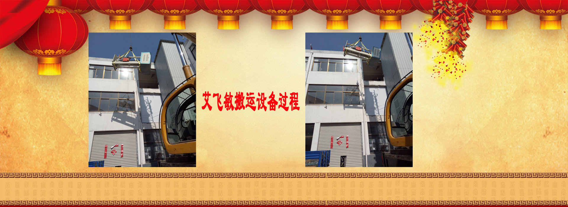艾飛敏銅箔搬設備