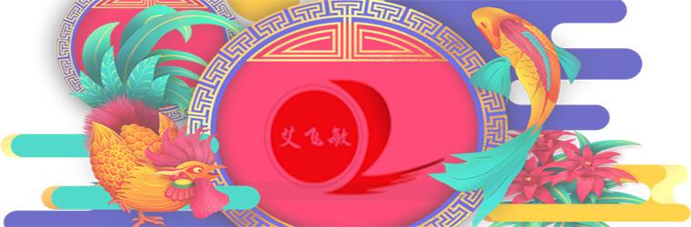艾飛敏銅箔