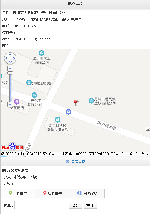 蘇州艾飛敏屏蔽導(dǎo)電材料有限公司地址