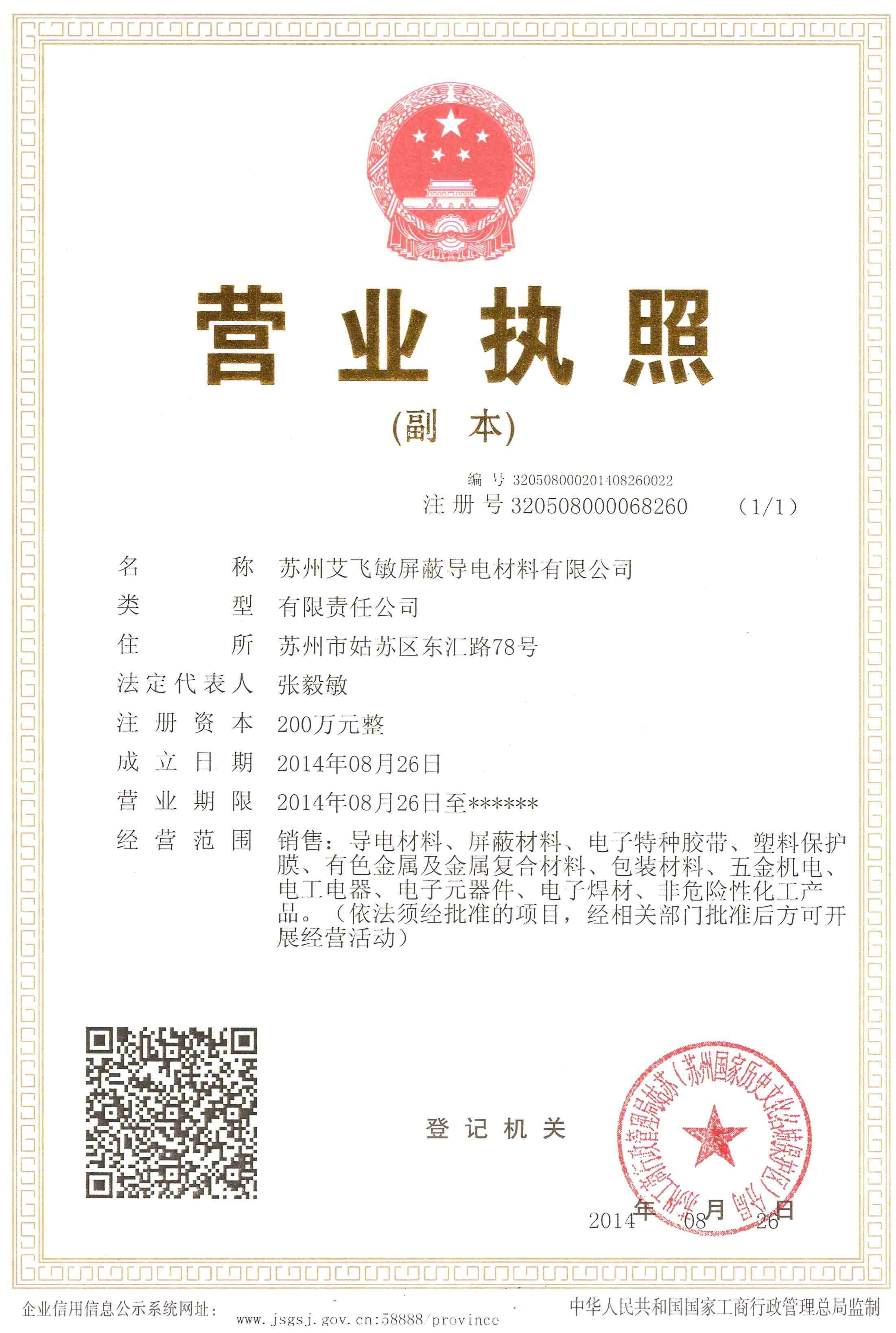 艾飛敏公司營業執照