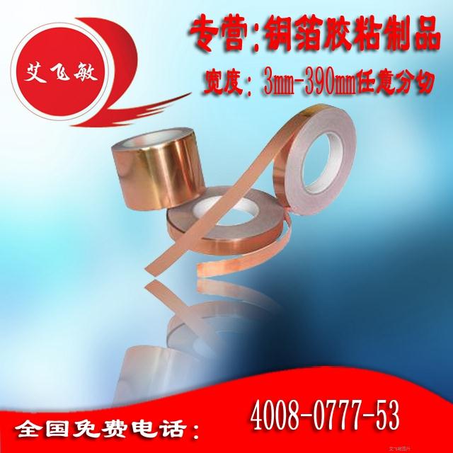 什么是銅箔膠帶?定制帶膠銅箔膠帶的價格? 什么是銅箔膠帶?定制帶膠銅箔膠帶的價格?