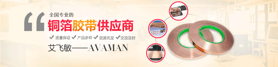 艾飛敏銅箔膠帶供應商