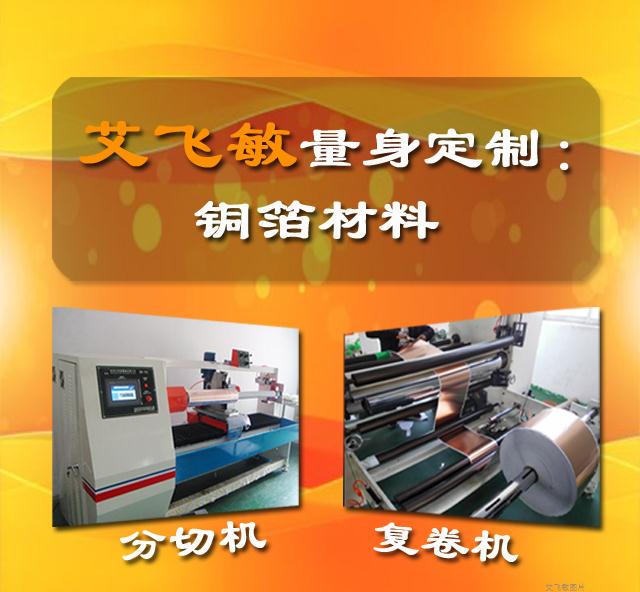 艾飛敏銅箔膠帶供應商