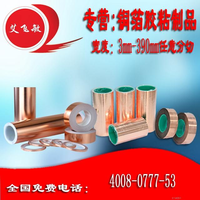 不干膠銅箔