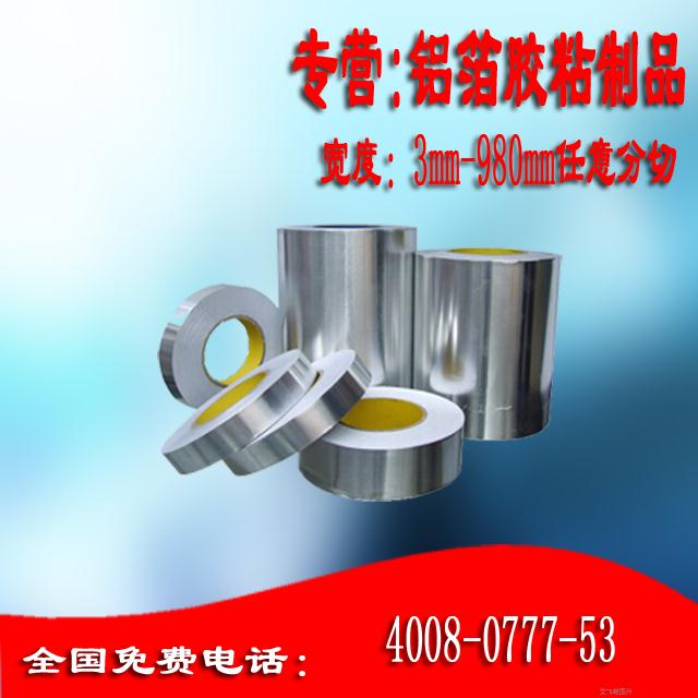 單導鋁箔膠帶