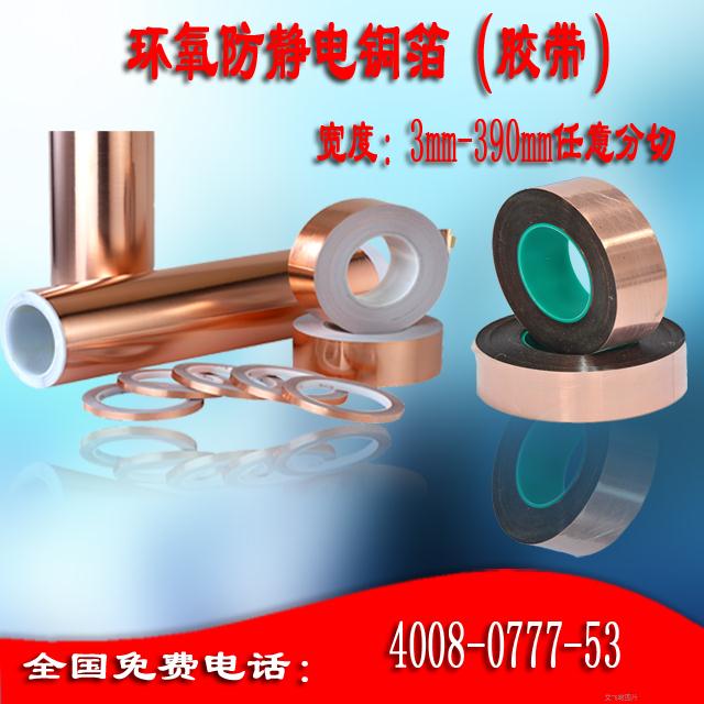 環(huán)氧地坪導電銅箔寬度