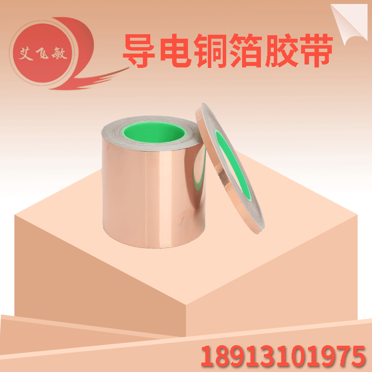 銅箔導(dǎo)電膠帶