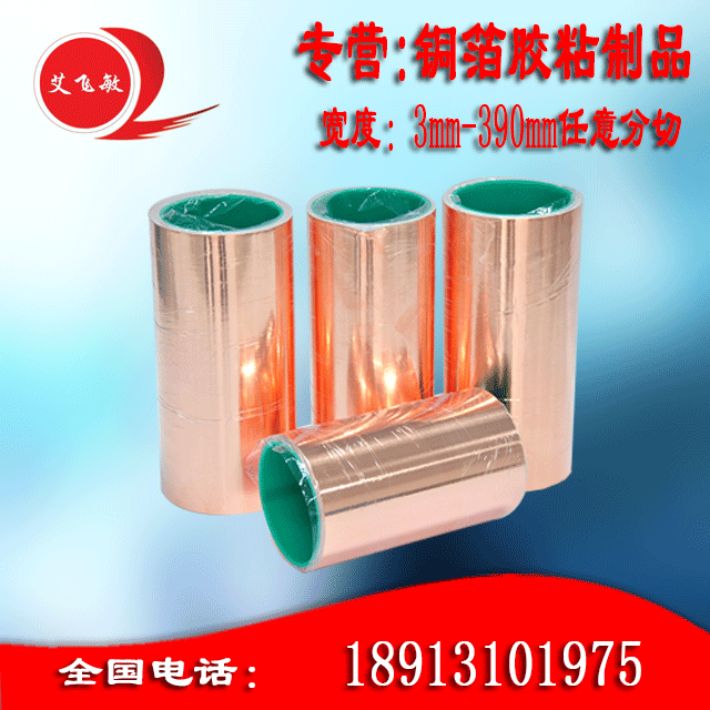 磁信號屏蔽銅箔膠帶
